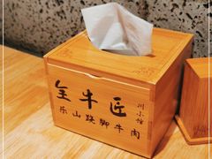 -全牛匠·乐山跷脚牛肉(新中关店)