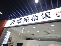-云城照相馆(龙湖雨山天街店)