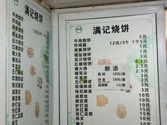 -满记烧饼(牛街东里小区一区店)