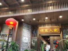 -琼菜人家·海南菜·文昌鸡(文昌大道店)