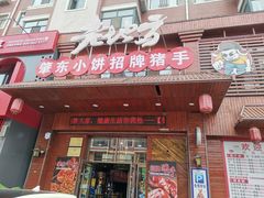 -香约老地方烧烤(九道街店)