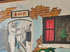 -津沽小院(天津之眼店)