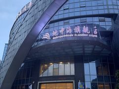 -地中海传奇水汇