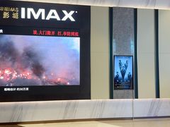 -英皇电影城(平安金融中心IMAX激光店)