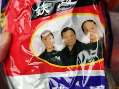 -清真铁志明腊牛羊肉