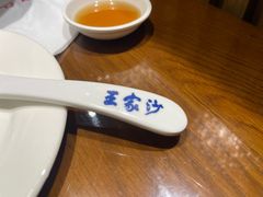 -王家沙点心店(南京西路总店)