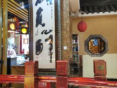 大堂-李记搅团•非遗陕菜(三桥店)