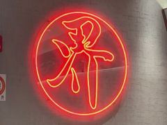 -潮界(虹桥天地店)