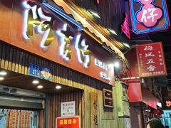 -阿吉仔(大元路店)
