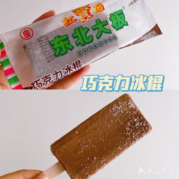 五种口味的东北大板冰棍测评 | 哪种最好吃?