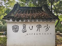-丝绸小镇荻港古村