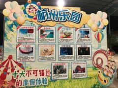 -杭州乐园