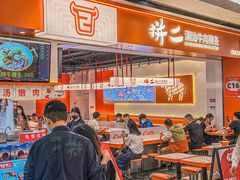 -拼二潮汕牛肉粿条(花城汇店)