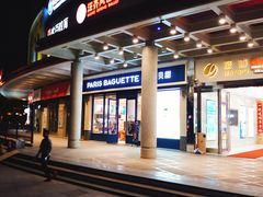 -巴黎贝甜(豪浦店)