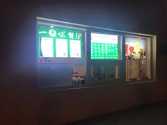 -一点味(安定门店)
