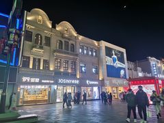 -上海鸡柳店(中街盛京大家庭店)