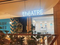 -théATRE 茶聚场(王府中環店)