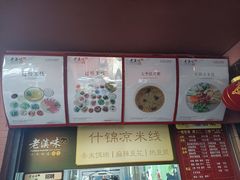 -老滇味