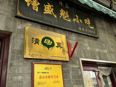 -增盛魁小吃店