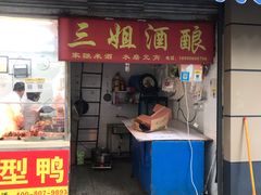 门面-陶记正宗德州扒鸡(科巷店)