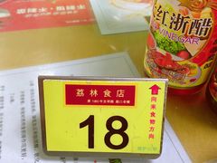 -荔林食店(西华路店)