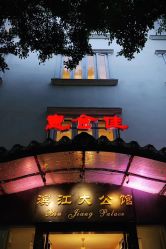 -惠食佳·宴会厅(滨江西路店)