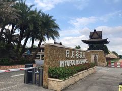 -厦门日月谷温泉渡假村