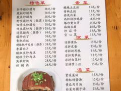 菜单-袁家豆腐