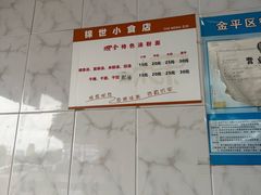 -志荣粿面小食店