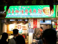 -亚王咖喱鸡米粉面