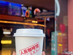 -人民咖啡馆(四行仓库店)