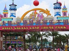 -大信·云顶星河游乐王国