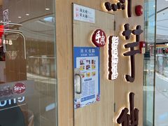 -鲜芋仙(番禺万达广场店)