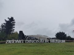 -自贡恐龙博物馆