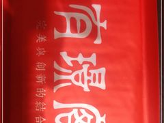 -有璟阁港式餐厅(金融街购物中心店)