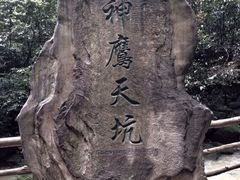 iphone_upload_pic-重庆武隆天生三桥风景区-神鹰天坑
