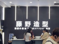 -藤野造型·烫·染发型设计店