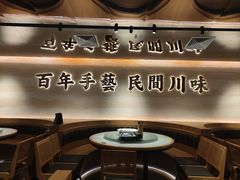-首秀·四川料理(吾悦广场店)