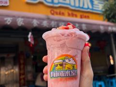 -有间冰室(侨港风情街店)