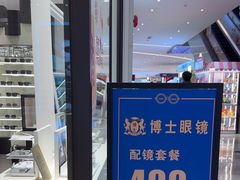 -博士眼镜·President总统(宝安海雅缤纷城店)