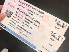 -德云社三庆园