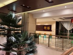 -卓正国际酒店·膳衡食府