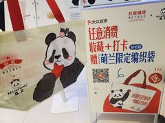 -红星前进面包牛奶公司(君太店)