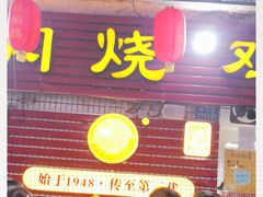 -弓虽昌焖烧鸡(大竹林店)