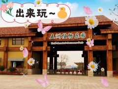 -南宫五洲植物乐园