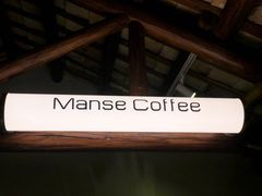 -漫笙舍Manse·咖啡·民宿