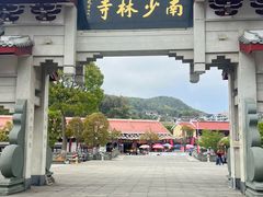 -莆田南少林寺