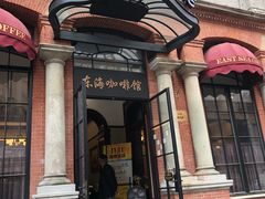 门面-东海咖啡馆