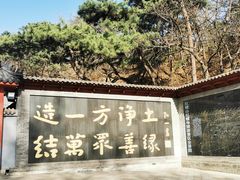 -红螺寺