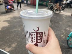 -花奶奶酸梅汤·晨晨的店(大皮院西口店)
